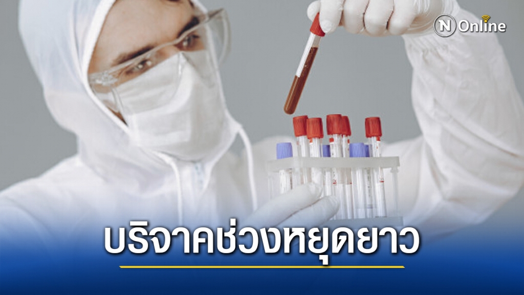วอน "บริจาคโลหิต" สำรองช่วงหยุดยาว หวั่นกระทบผู้ป่วยทั่วประเทศ