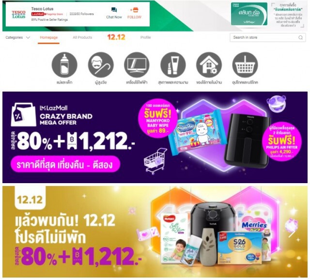 โปรเด็ดจากทุกทิศ 12.12 เรารวมคลิกมาไว้ที่นี่แล้ว