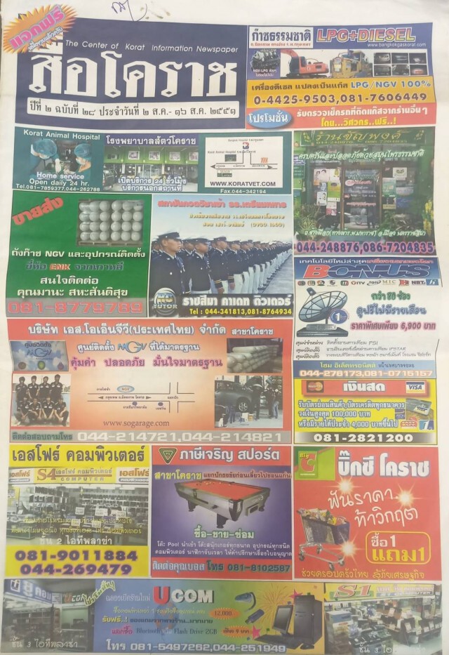 "ณัฐ" งง ถูกตัดสิทธิ์ผู้สมัครผู้สมัครส.อบจ.นครราชสีมา