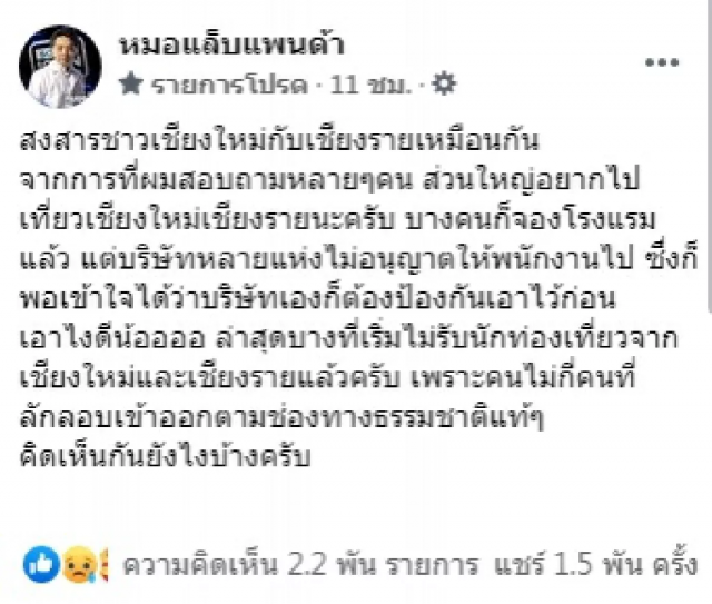 "หมอแล็บ" จวกแรง ส่งโพสต์ดีๆ ถึง "คนเห็นแก่ตัว"