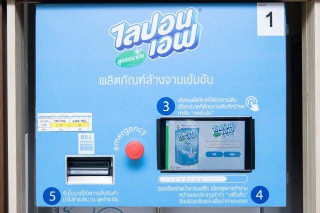 ไลอ้อน เปิดตัว "ตู้กดเติม Refill Station" นำร่องใช้ในองค์กร ชูโมเดลต้นแบบลดใช้พลาสติกอย่างยั่งยืน