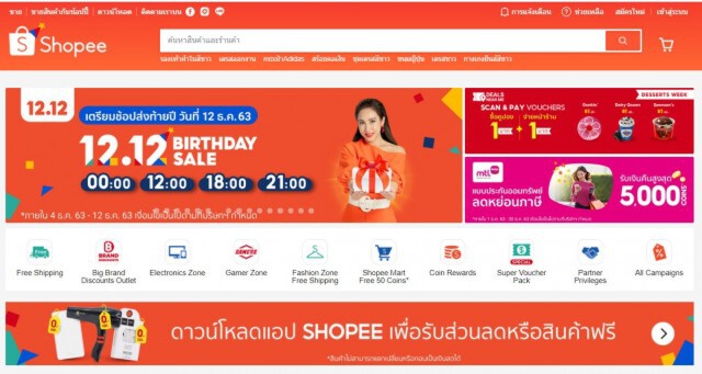 โปรเด็ดจากทุกทิศ 12.12 เรารวมคลิกมาไว้ที่นี่แล้ว