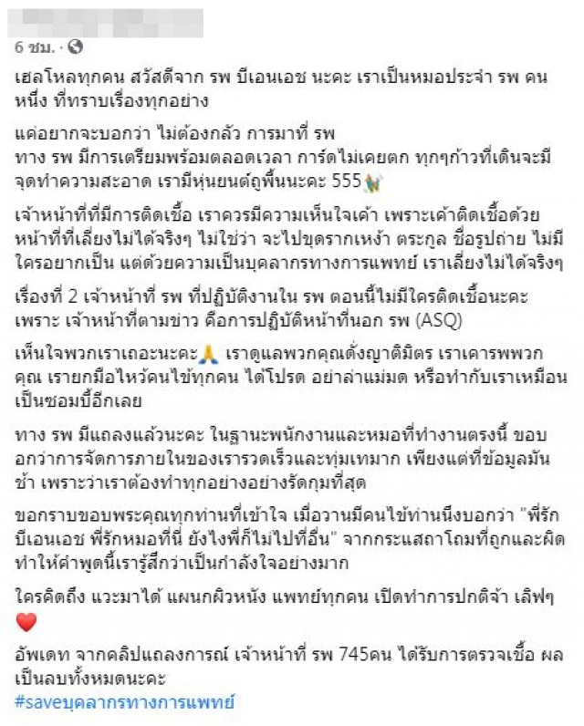 BNH แจง 4 พยาบาลติดโควิดจริง แยกดูแลอย่างดี -หมอวอน "อย่าล่าแม่มดกันเลย"