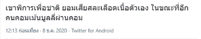"ณวัฒน์" ส่งสารถึงคนบูลลี่ "แทมมี่" ฝาก!! สำเนียงส่อภาษา กิริยาส่อสกุล