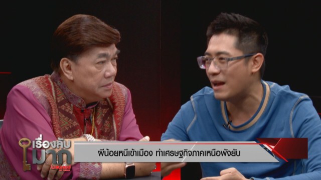 "นักธุรกิจเชียงราย" รับฟ้องจริง 20 ล้าน! คนหนีเข้าเมืองแพร่โควิด วอนเห็นใจหยุดบูลลี่