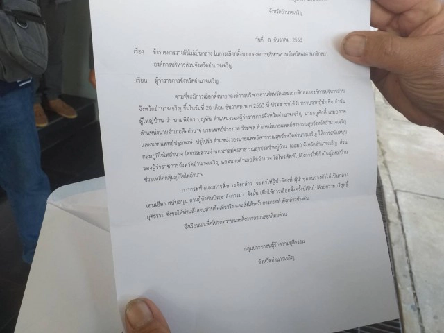 เลือกตั้งร้อน อำนาจเจริญร้องเรียน รองผู้ว่าฯไม่เป็นกลาง