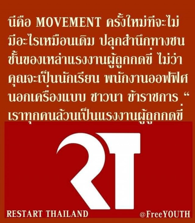 ‘อดีตบิ๊กข่าวกรอง’ ถอดรหัสลับ RT ฉะม็อบ "เปลือยตัวตน...หรือจะเปลี่ยนเกมการต่อสู้"