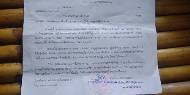 เตือนภัย!ถูกนำบัตรปชช.เปิดบริษัทถูกดำเนินคดี