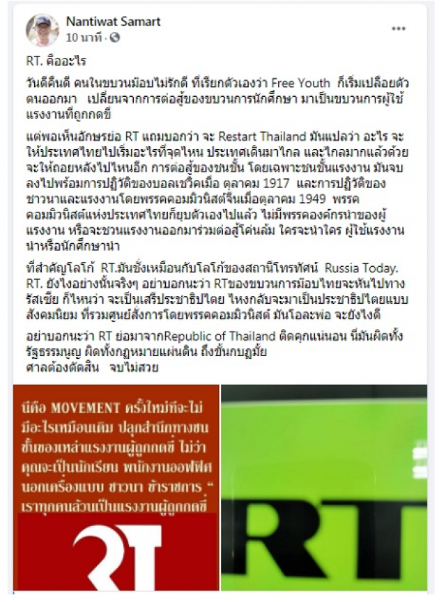 ‘อดีตบิ๊กข่าวกรอง’ ถอดรหัสลับ RT ฉะม็อบ "เปลือยตัวตน...หรือจะเปลี่ยนเกมการต่อสู้"