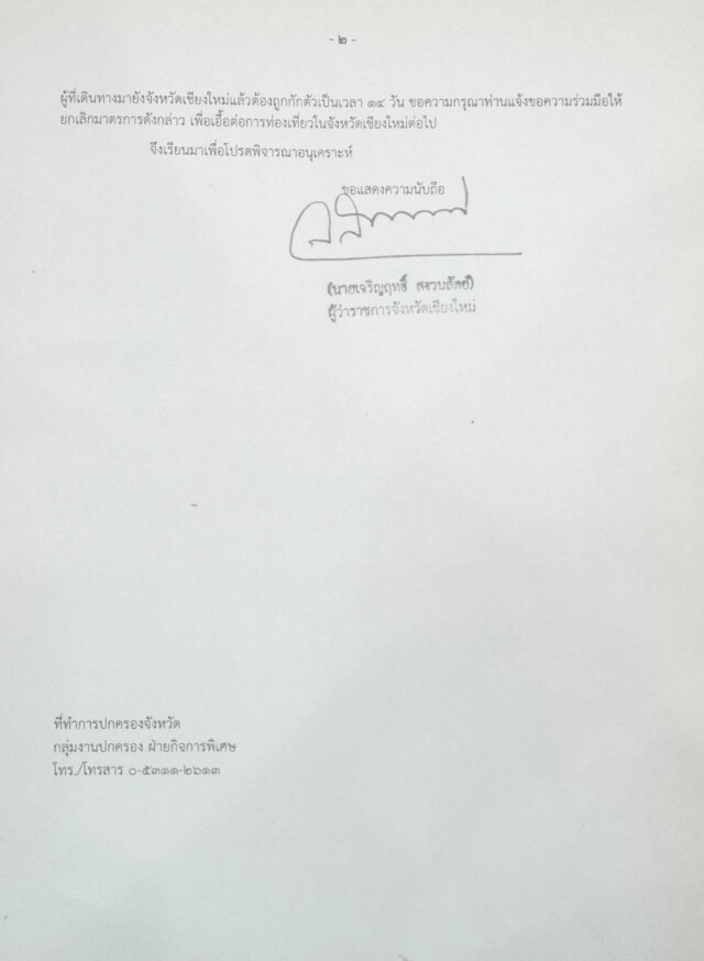 ผู้ว่าฯยันมาเชียงใหม่ไม่ต้องกักตัว