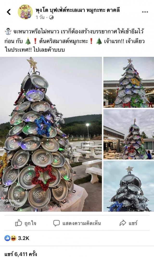 ไอเดียบรรเจิด! ต้นคริสต์มาสกระทะร้อน เจ้าแรกเจ้าเดียวในประเทศ!!