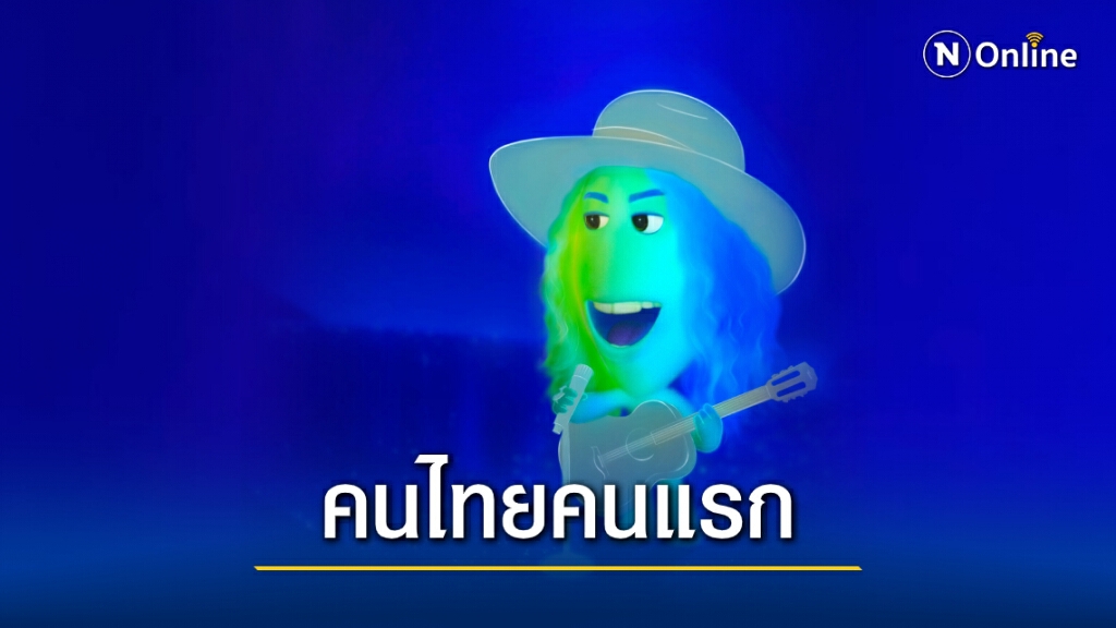 เป็นปลื้ม! "ปาล์มมี่" คนไทยคนแรกที่ถูกวาดเป็นแอนิเมชั่นในหนัง SOUL เป็นปลื้ม! "ปาล์มมี่" คนไทยคนแรกที่ถูกวาดเป็นแอนิเมชั่นในหนัง SOUL