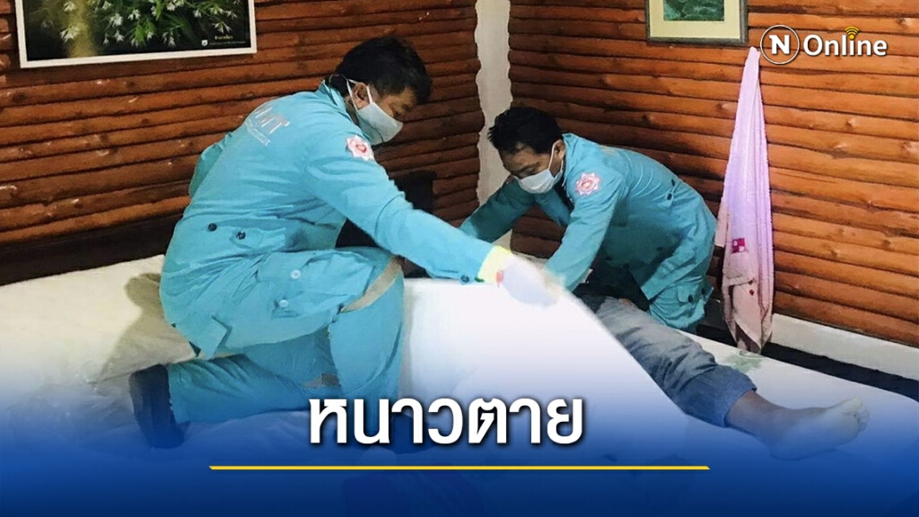 นักท่องเที่ยวนอนหนาวเสียชีวิตบนอุทยานฯภูหินร่องกล้า