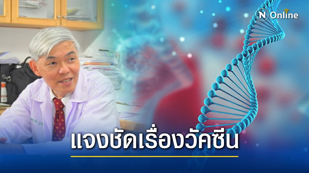 "หมอยง" แจงชัด "วัคซีนโควิด" 6 ชนิด มีข้อดี-ข้อเสียอย่างไร "หมอยง" แจงชัด "วัคซีนโควิด" 6 ชนิด มีข้อดี-ข้อเสียอย่างไร
