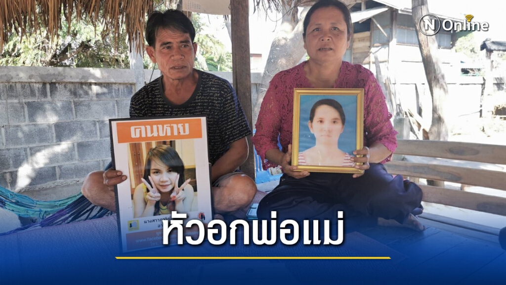 ยังไม่หมดหวังเชื่อลูกสาวหายลึกลับ 7 ปียังมีชีวิต