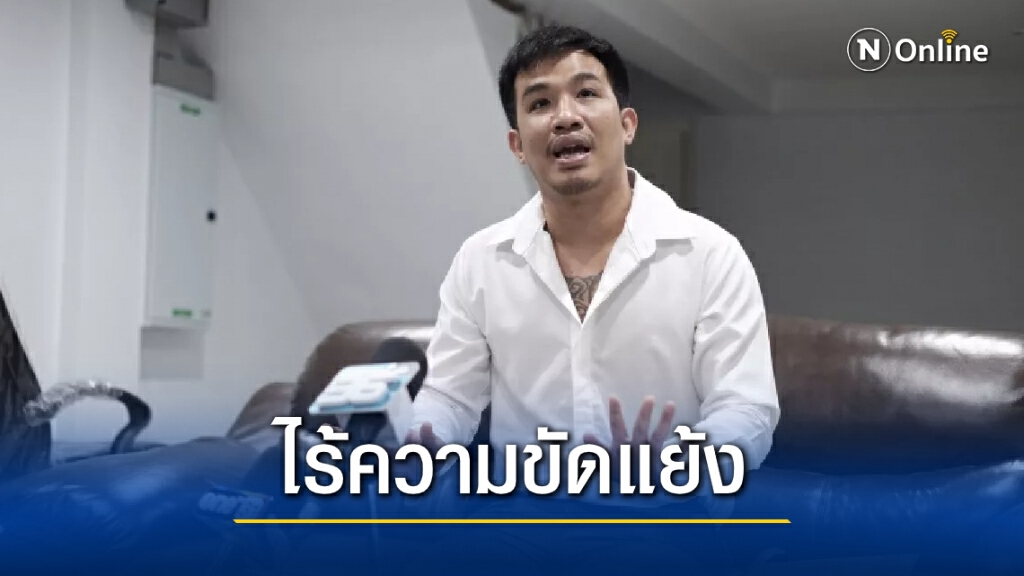 'เสี่ยโป้' แจงปมเงินซื้อเสื้อชมพู ยันไม่มีปัญหากับ 'บิณฑ์' ตัดพ้อ 'สันธนะ' คนจุดประเด็น