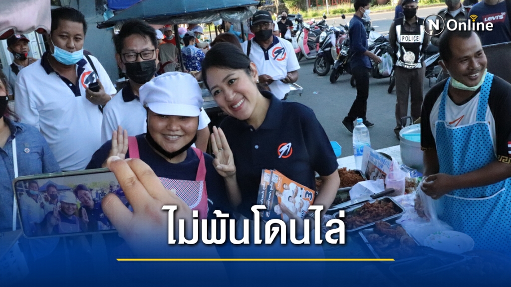 ถาม "ช่อ" ต้องการประชาธิปไตยหรือคอมมิวนิสต์