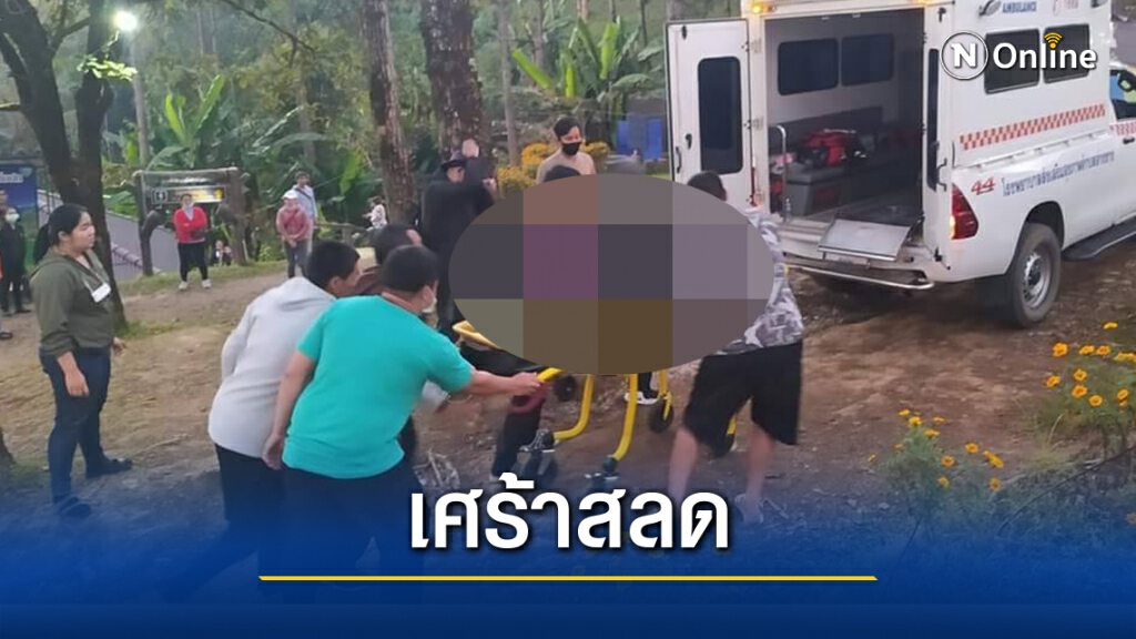 นักเที่ยวหมดสติดับ 1 รายบนดอยผ้าห่มปก