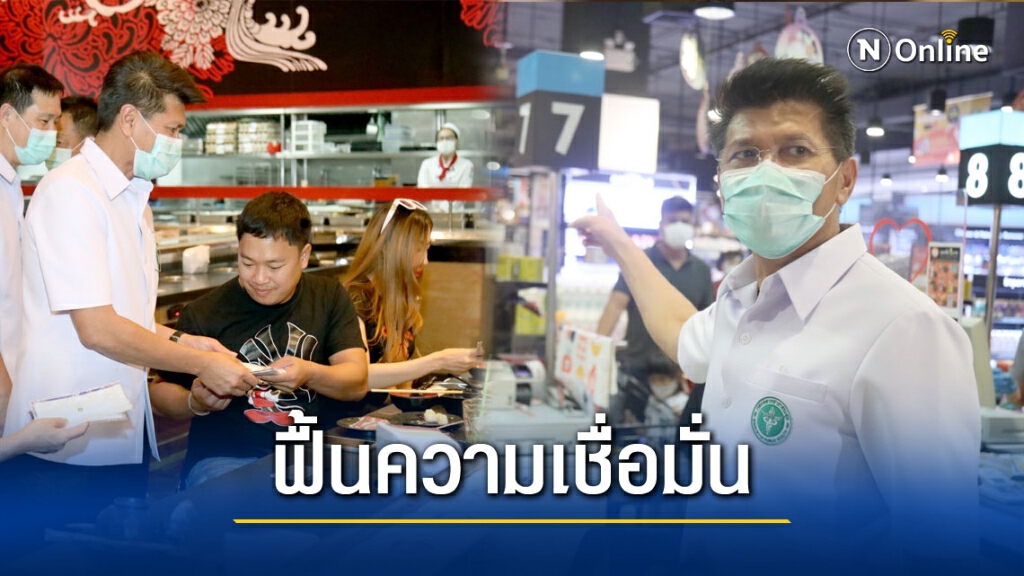 รมช.สธ.ปลุกขวัญชาวเชียงใหม่ฟื้นความเชื่อมั่นปลอดโควิด