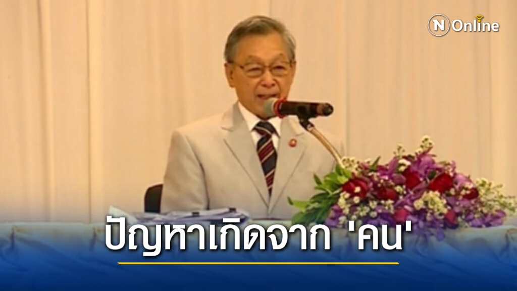 "ชวน" กรีด รธน.60 ทำประชาธิปไตยถอยหลังไปไกล