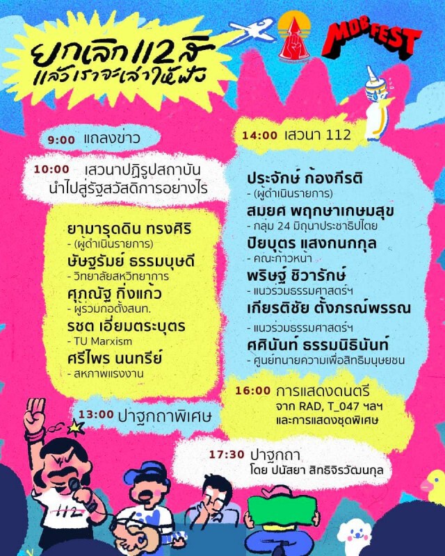 เปิดจุดม็อบ 3 จุดใหญ่ในกทม.วันนี้