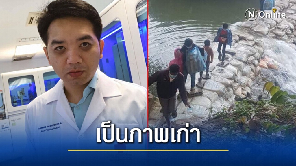 "หมอแล็บ" โพสต์ขออภัยหลังเผยภาพ คนลักลอบเข้า-ออกช่องทางธรรมชาติ ยันเป็นภาพเก่า "หมอแล็บ" โพสต์ขออภัยหลังเผยภาพ คนลักลอบเข้า-ออกช่องทางธรรมชาติ ยันเป็นภาพเก่า