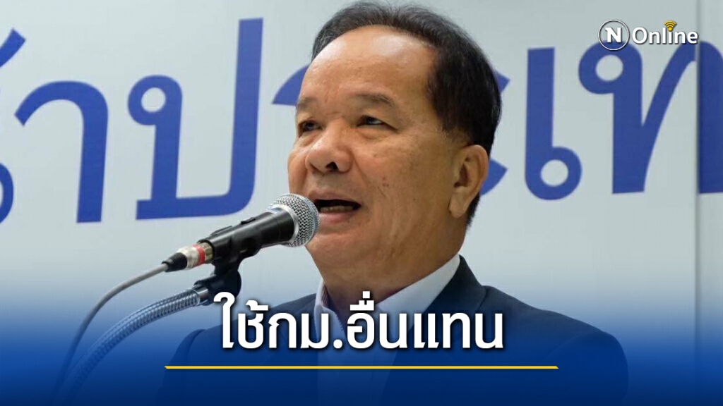 พท.แนะรัฐใช้กม.อื่นจัดการม็อบแทนมาตรา112 พท.แนะรัฐใช้กม.อื่นจัดการม็อบแทนมาตรา112