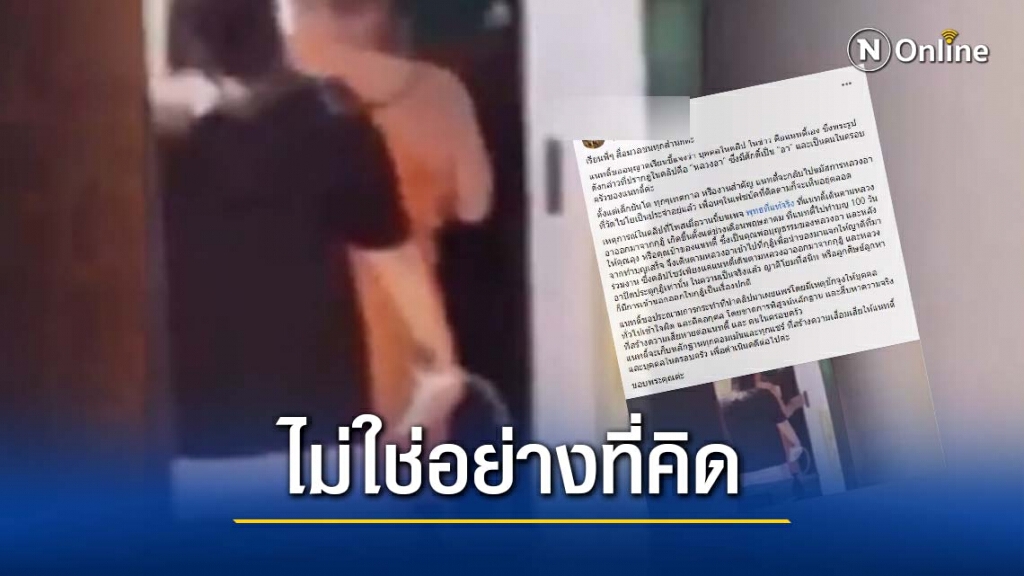 "สีกา" ในคลิปที่อยู่กับ "พระ" ในกุฎิตามลำพัง โพสต์ชี้แจงแล้ว ยันไม่ใช่อย่างที่เป็นข่าว
