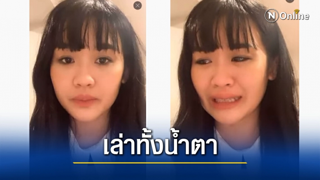 เล่าทั้งน้ำตา "มายยู BNK48" โดนสต๊อกเกอร์! ตามกลางรถไฟฟ้า ซ้ำ รปภ.เมินช่วยอ้างจะออกกะแล้ว