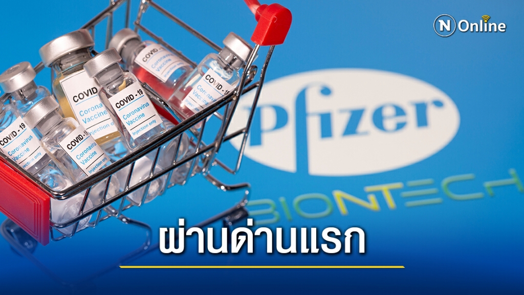 ที่ปรึกษาเอฟดีเอสหรัฐ มีมติแนะนำใช้วัคซีนไฟเซอร์ ที่ปรึกษาเอฟดีเอสหรัฐ มีมติแนะนำใช้วัคซีนไฟเซอร์