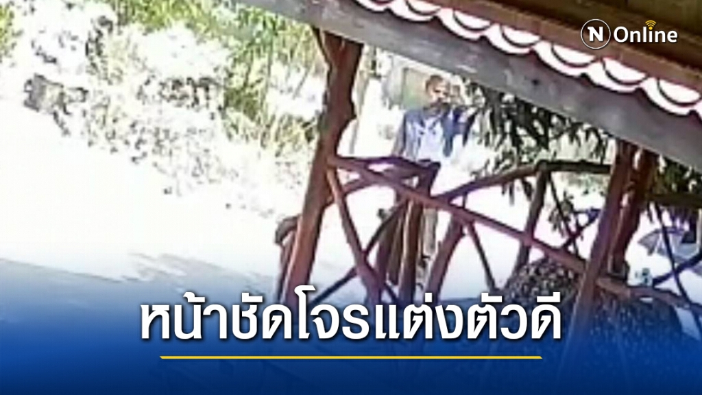 ล่าโจรแต่งตัวดีขับเก๋งฉกกระเป๋าสองแม่ลูกสูญ 3 แสนบาท