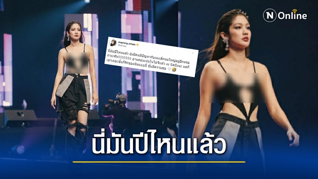 "มะปราง อลิสา" ตอกกลับสวยๆ หลังโดนบูลลี่หน้าอกแบน "นี่มันปีไหนแล้ว" "มะปราง อลิสา" ตอกกลับสวยๆ หลังโดนบูลลี่หน้าอกแบน "นี่มันปีไหนแล้ว"