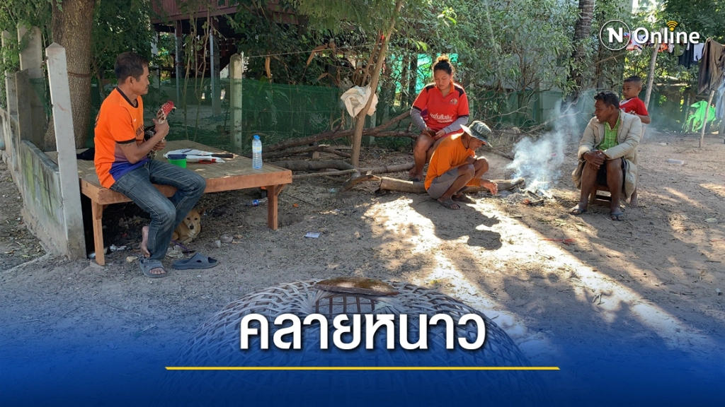 อากาศหนาว คนผิงไฟ ไก่ผิงแดด อากาศหนาว คนผิงไฟ ไก่ผิงแดด