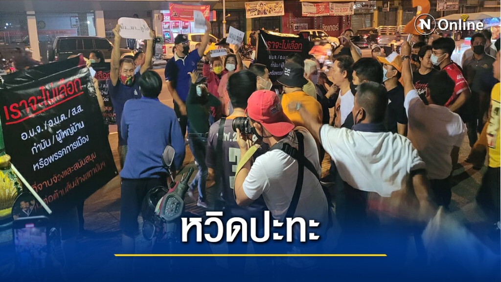 หวิดปะทะชูป้ายใส่เวทีปราศรัยของ"ธนาธร" หวิดปะทะชูป้ายใส่เวทีปราศรัยของ"ธนาธร"
