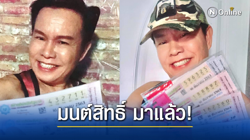 เจ้าพ่อ 'มนต์สิทธิ์' มาแล้วจ้า!! แจกเลขเด็ด เลขที่ชอบเลือกเอาเด้อ เจ้าพ่อ 'มนต์สิทธิ์' มาแล้วจ้า!! แจกเลขเด็ด เลขที่ชอบเลือกเอาเด้อ