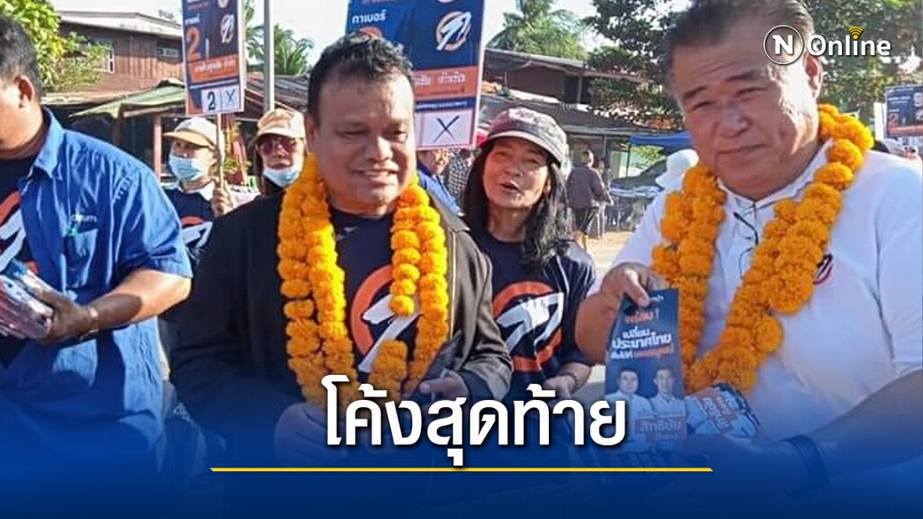 "สิทธิชัย" คณะก้าวหน้ายอมรับเป็นรองอดีตนายกฯ 5 สมัย