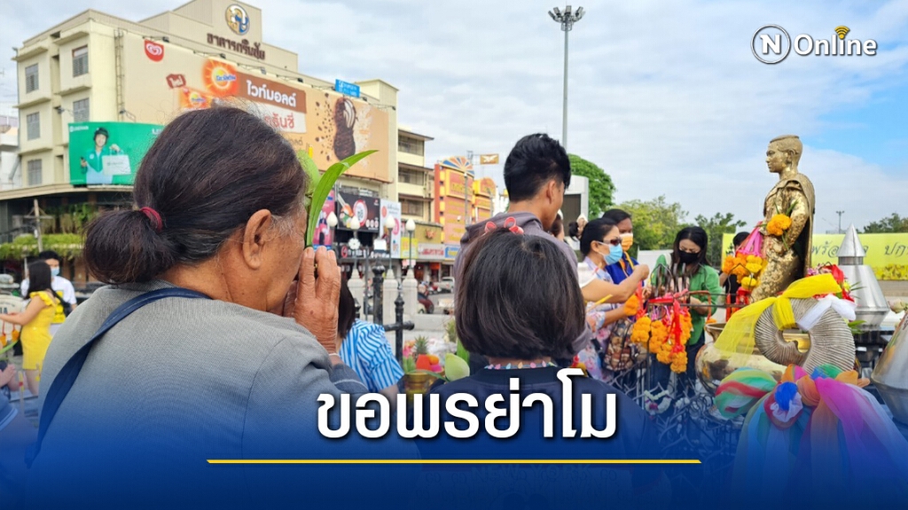 คึกคัก หยุดยาว 4 วันแห่ถวายไข่ไก่ต้มตำหมากถวายย่าโม คึกคัก หยุดยาว 4 วันแห่ถวายไข่ไก่ต้มตำหมากถวายย่าโม
