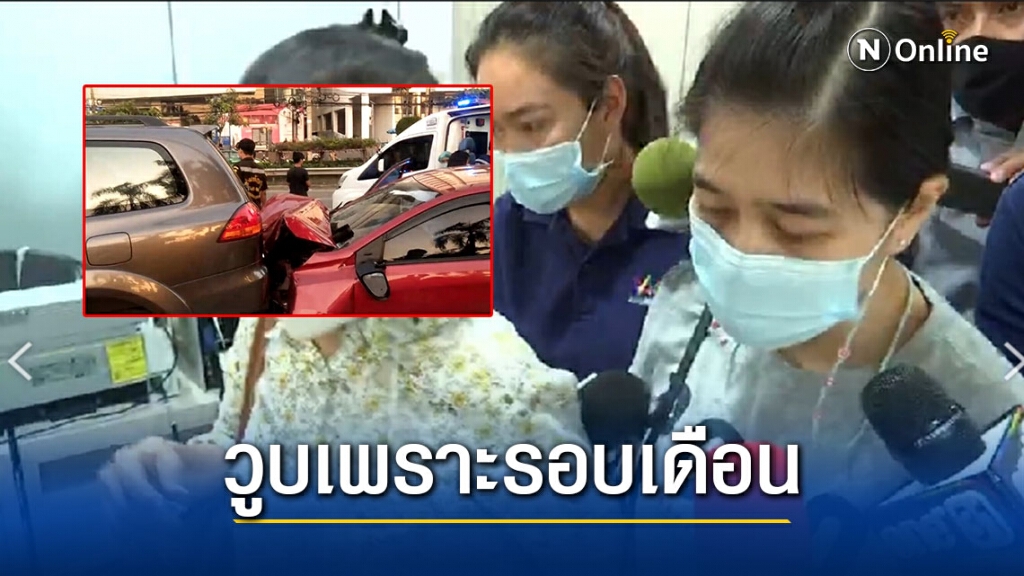 สาววูบขับยาริสชนดะ หน้าสวนเบญฝากขอโทษผู้เสียหาย พร้อมรับผิดชอบ เผยเหตุวูบเพราะมีรอบเดือน