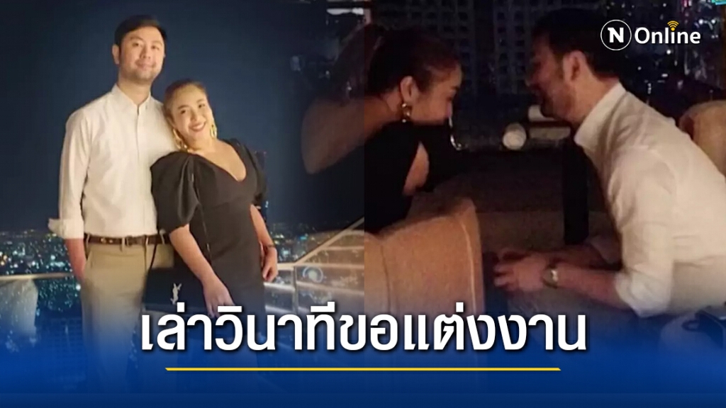"ดีเจดาด้า" เล่าวินาทีถูกแฟนหนุ่มเกาหลีทำเซอร์ไพรส์ขอแต่งงาน เผยร้องไห้หนักมากจนแฟนร้องตาม