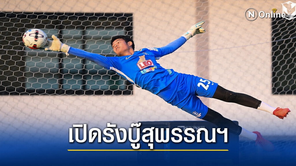 ไทยลีก1 ปิดท้ายเลกแรก  "บีจีฯ"เปิดรังดวล สุพรรณบุรีฯ