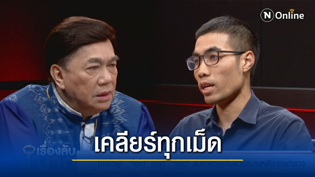 "โตโต้" เคลียร์ทุกเม็ด ถอนตัว การ์ดม็อบคณะราษฎรฟัดกันเอง แจงปมแยกกันเปิดรับบริจาค