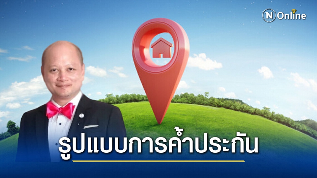 ทนายรัชพล เผย ข้อแตกต่าง การจำนอง จำนำ ขายฝากที่ดิน ทนายรัชพล เผย ข้อแตกต่าง การจำนอง จำนำ ขายฝากที่ดิน