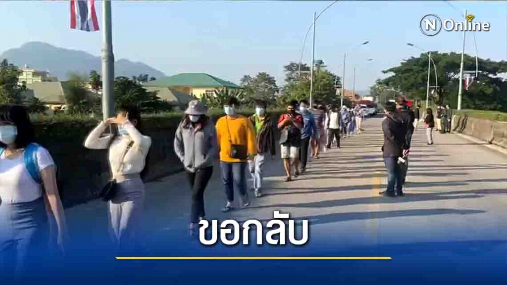 คนไทยในท่าขี้เหล็กลงทะเบียนขอกลับ52ราย