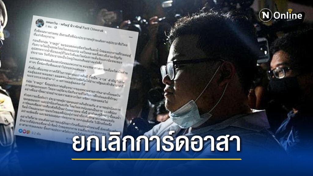"เพนกวิน" ประกาศยุติบทบาทของหน่วยงานการ์ดอาสาทั้งหมด "เพนกวิน" ประกาศยุติบทบาทของหน่วยงานการ์ดอาสาทั้งหมด