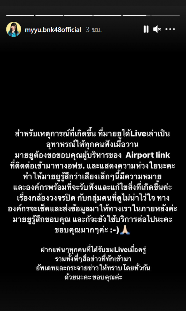 เล่าทั้งน้ำตา "มายยู BNK48" โดนสต๊อกเกอร์! ตามกลางรถไฟฟ้า ซ้ำ รปภ.เมินช่วยอ้างจะออกกะแล้ว