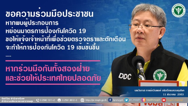 สธ.ยันไม่มีการแพร่ระบาดใน 7 จังหวัดที่พบผู้ป่วยกรณีท่าขี้เหล็ก เที่ยวได้ กลับมาไม่ต้องกักตัว