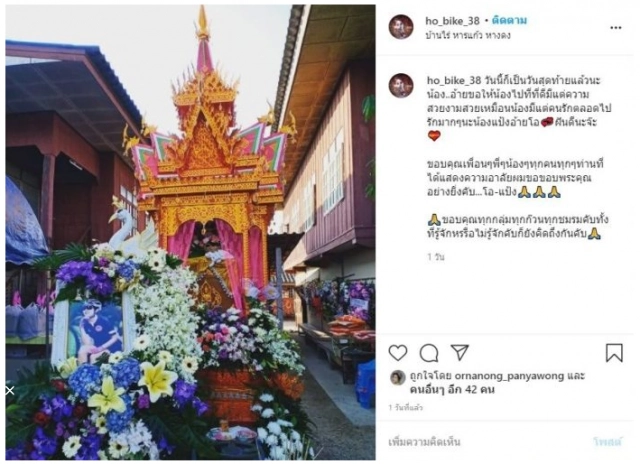 "อรอนงค์" ส่งโพสต์เศร้า "อาลัยหลานรัก" เสียชีวิตขณะไปปั่นจักรยาน