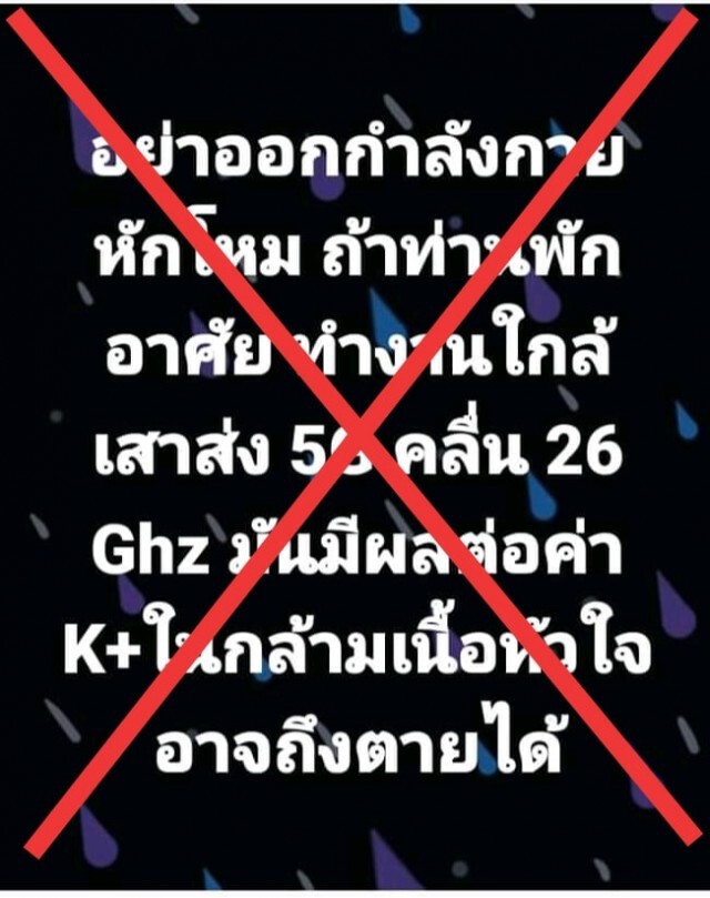 "อ.เจษฎ์" แจงสัญญาณโทรศัพท์ 5G ไม่ได้เป็นอันตรายต่อสุขภาพ