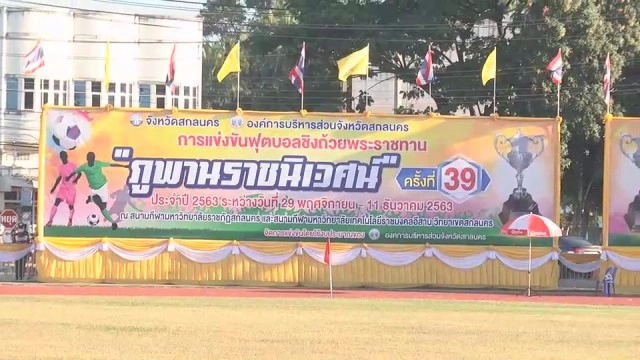 ขอนแก่น ซิวแชมป์สมัยที่ 4 ฟุตบอลภูพานคัพ ครั้งที่39