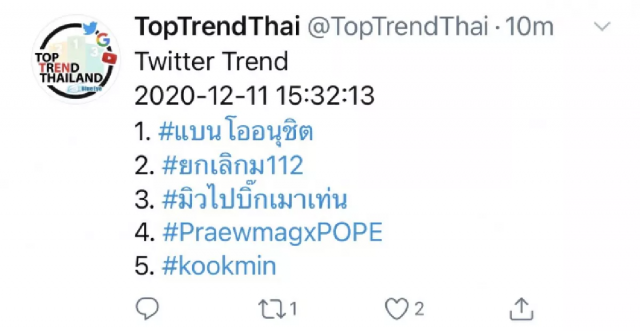 #แบนโออนุชิต ขึ้นเทรนด์อันดับ 1 ในทวิตเตอร์ หลังทวิตข้อความสนับสนุน มาตรา 112 อย่างเป็นทางการ